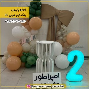 اجاره پاپیون کرم عرض 90