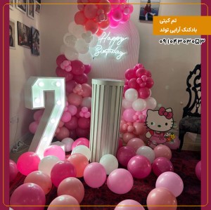 بادکنک آرایی تم کیتی