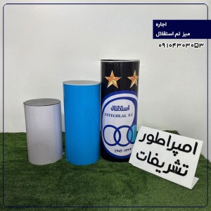 اجاره میز تم استقلال 