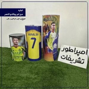 اجاره  میز تم رونالدو النصر