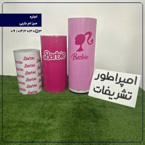 اجاره  میز تم باربی