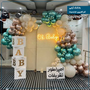 تم تعیین جنسیت 