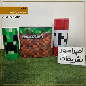 اجاره میز تم مای کرافت 