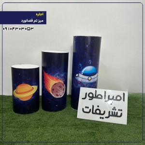 اجاره  میز تم فضانورد