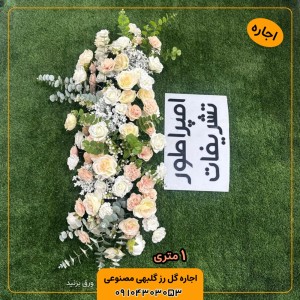 اجاره گل رز گلبهی مصنوعی