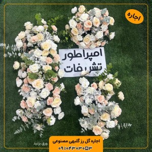 اجاره گل رز گلبهی مصنوعی