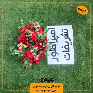 اجاره گل رز گلبهی مصنوعی