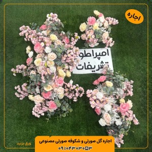 اجاره گل صورتی و شکوفه صورتی مصنوعی