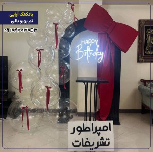 بادکنک آرایی تم بوبو بالن