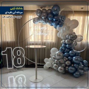 بادکنک آرایی مردانه آبی نقره ای