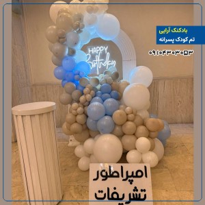بادکنک آرایی تم کودک پسرانه 