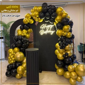 بادکنک آرایی تم مشکی و طلایی