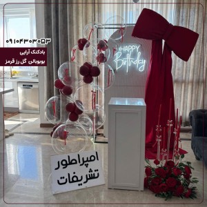 بادکنک آرایی بوبوبالن  گل رز قرمز 