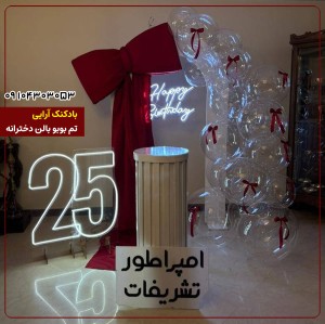 بادکنک آرایی تم بوبو بالن دخترانه