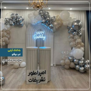 بادکنک آرایی تم دوقلو