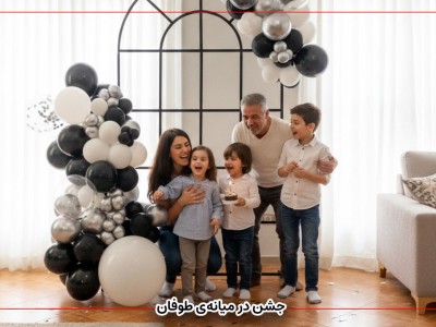 جشن در میانه‌ی طوفان