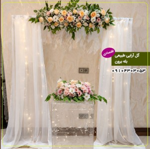 گل آرایی طبیعی بله برون (اقتصادی)