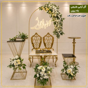 گل آرایی طبیعی پکیج کامل