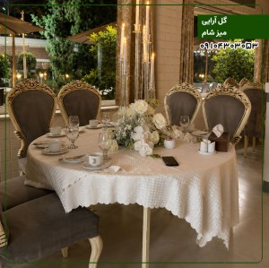 گل آرایی میز شام