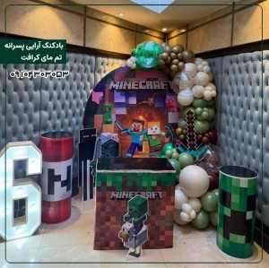 بادکنک آرایی پسرانه تم مای کرافت