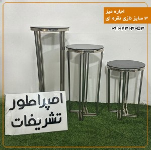 اجاره میز ۳ سایز نازی نقره ای