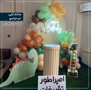 بادکنک آرایی تم دایناسور 