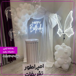 بادکنک آرایی دخترانه سفید