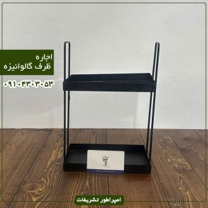 ظرف گالوانیزه مشکی۲طبقه مستطیل