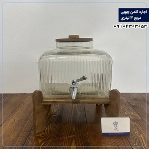 اجاره کلمن چوبی مربع ۳لیتری