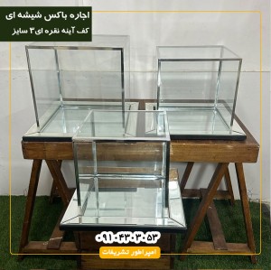 باکس شیشه ای کف آینه نقره ای در 3 سایز