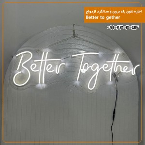 اجاره نئون بله برون و سالگرد ازدواج 