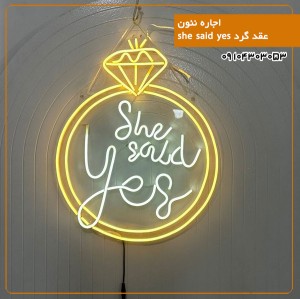 اجاره نئون عقد گرد she said yes