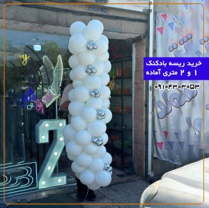 ریسه بادکنک 2 متری