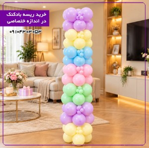 ریسه بادکنک 2 متری