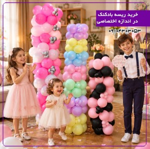 ریسه بادکنک 2 متری