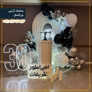 بادکنک آرایی بزرگسال 30