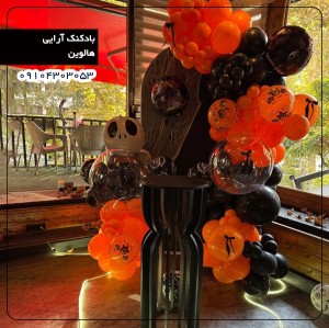 بادکنک آرایی هالوین