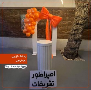 بادکنک آرایی تم نارنجی 