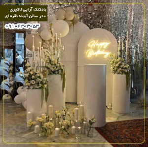 بادکنک آرایی لاکچری در سالن آیینه نقره ای