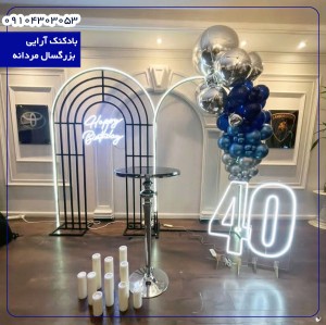 بادکنک آرایی بزرگسال مردانه 40
