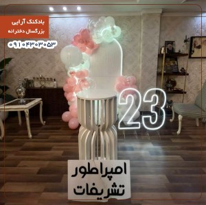 بادکنک آرایی بزرگسال دخترانه