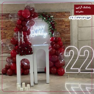 بادکنک آرایی دخترانه