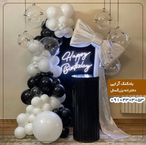 بادکنک آرایی دخترانه بزرگسال 