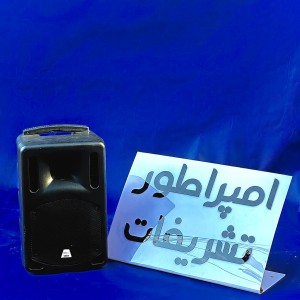 اسپیکر (باند) کوچک