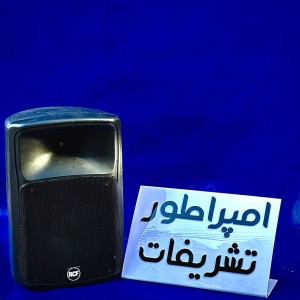 اسپیکر (باند) متوسط