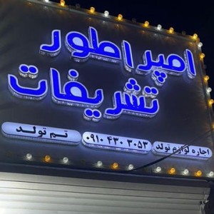 اجاره لوازم