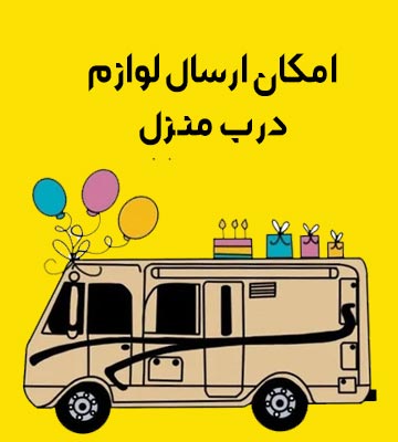 ارسال لوازم تولد اجاره ای