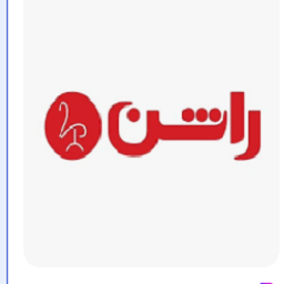 راشن