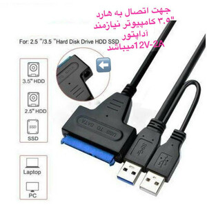 مبدل SATA به USB3.0 مدل َAR3