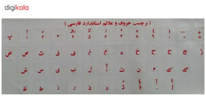 برچسب حروف فارسی کیبورد مدل I-15 به همراه محافظ کیبورد مناسب برای لپ تاپ 15.6 اینچ